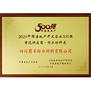 2020中國(guó)房地產(chǎn)開發(fā)企業(yè)500強(qiáng)首選供應(yīng)商