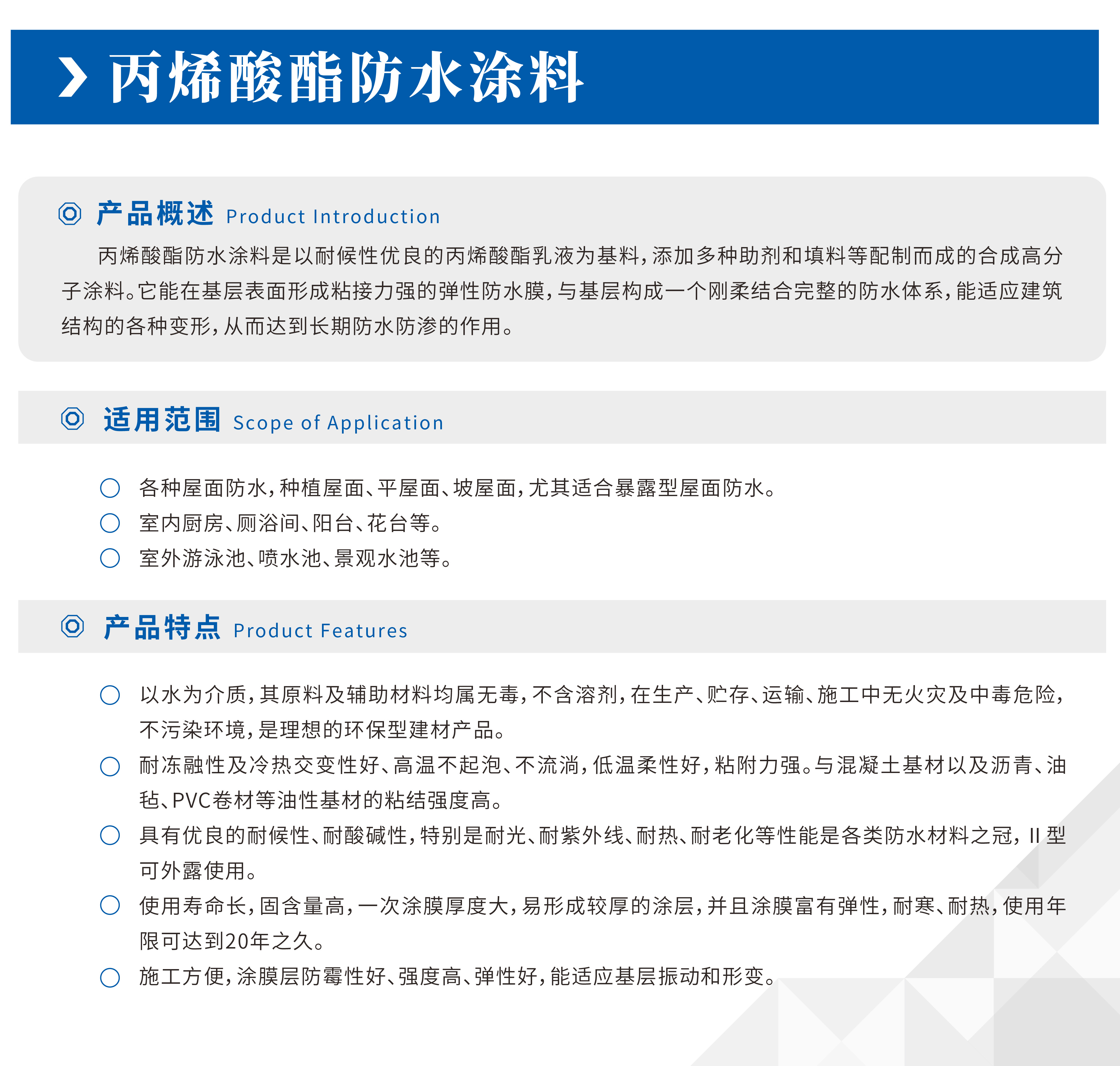 丙烯酸酯防水涂料