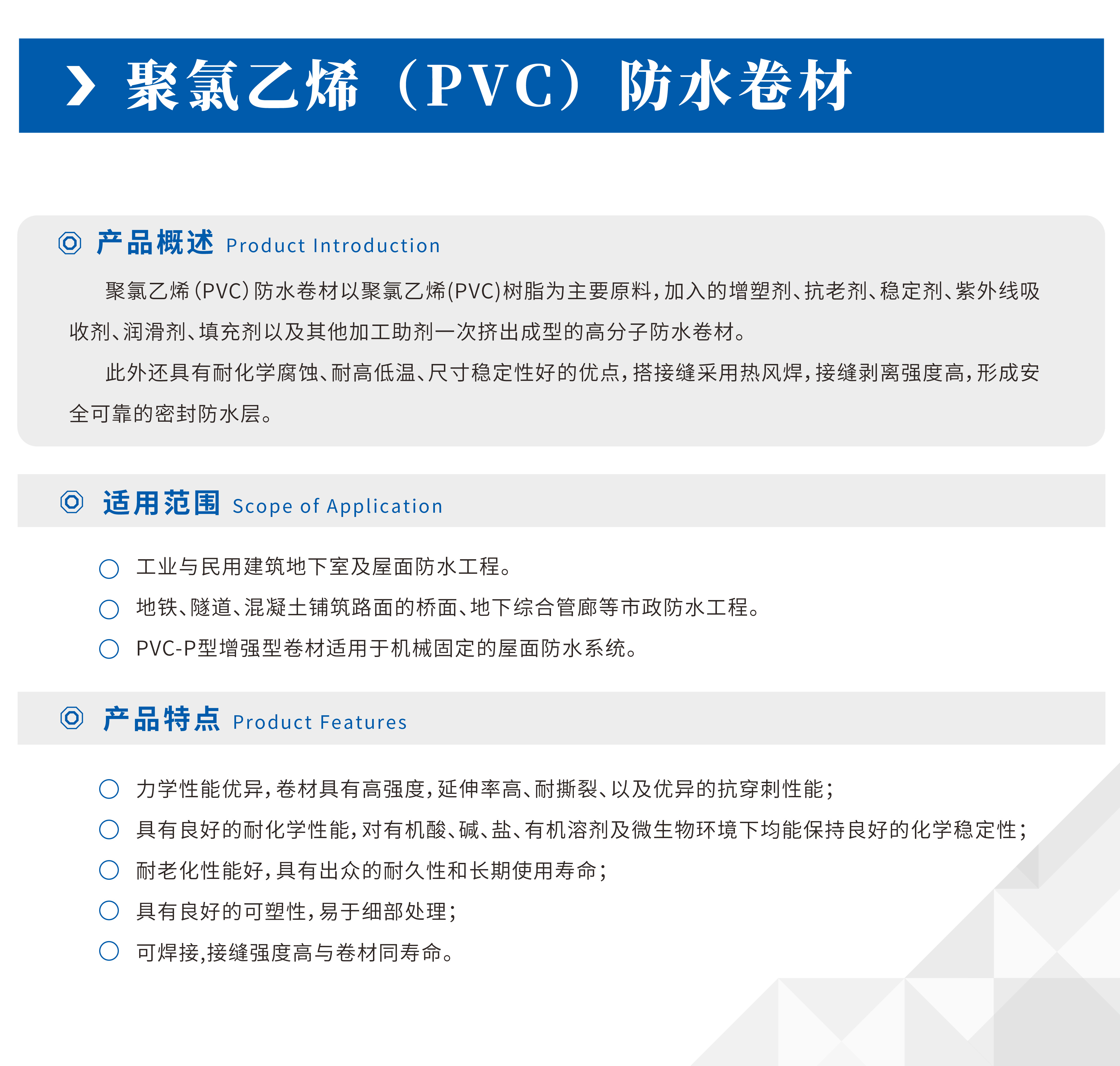 聚氯乙烯PVC